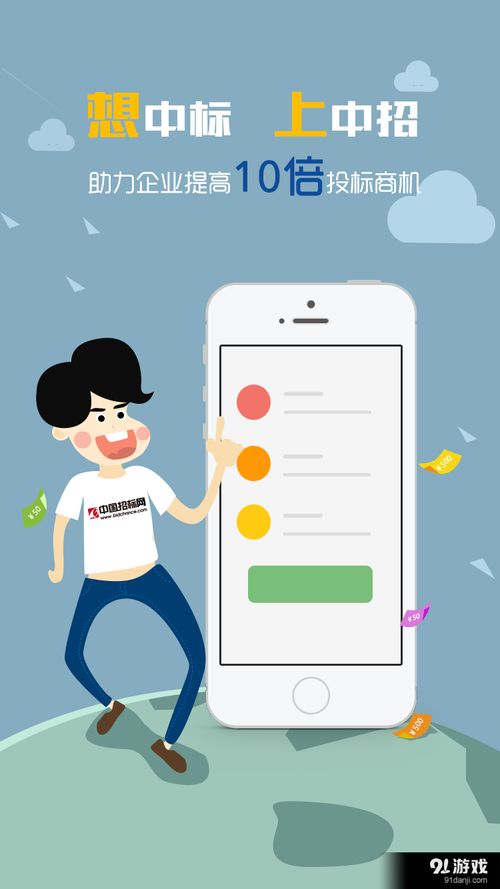 中國(guó)招標(biāo)網(wǎng)手機(jī)版下載指南